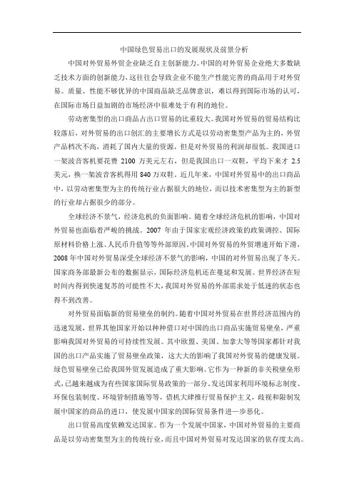 中国绿色贸易出口的发展现状及前景分析