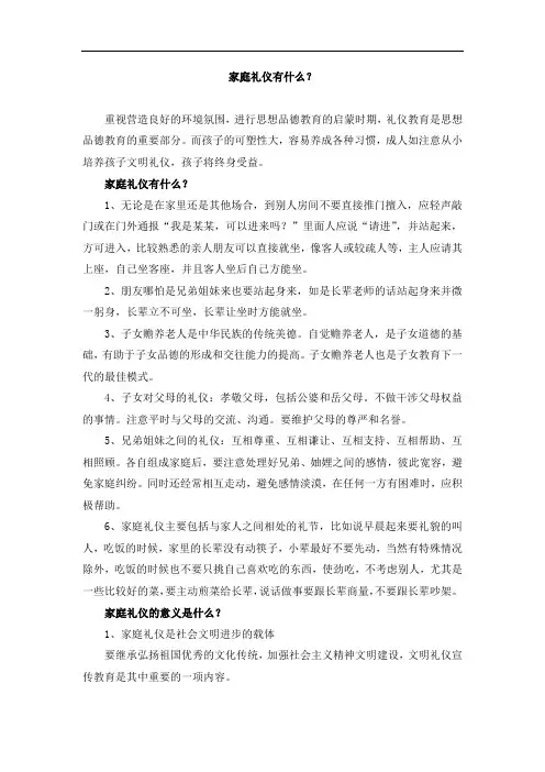 家庭礼仪有什么？