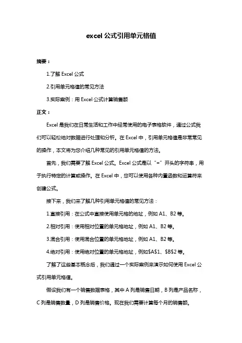 excel公式引用单元格值