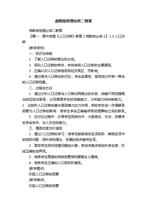 湘教版地理必修二教案