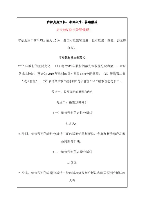 中级财务管理》考点精解(6章)