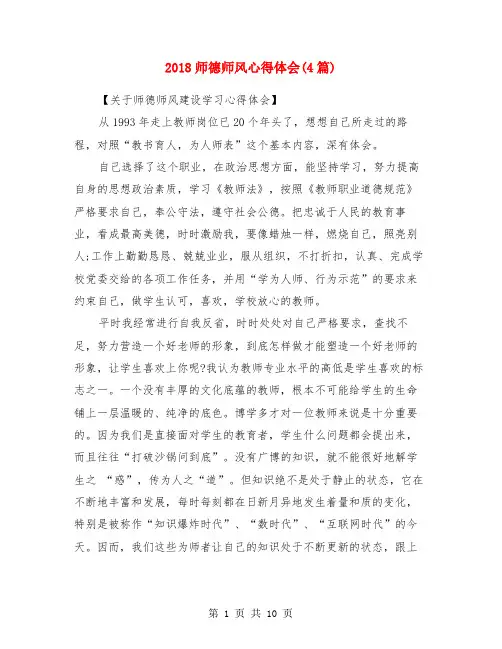 2018师德师风心得体会(4篇)