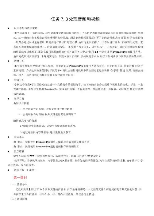 计算机应用基础教案处理音频和视频