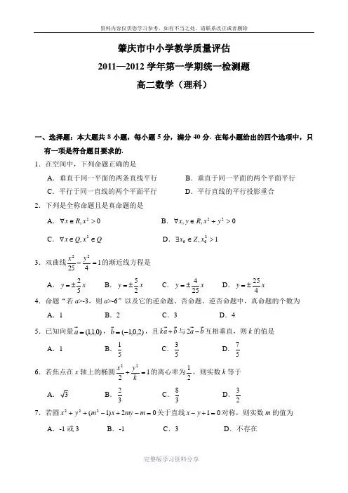 2011-2012学年第一学期期末高二数学(理科)试题及答案