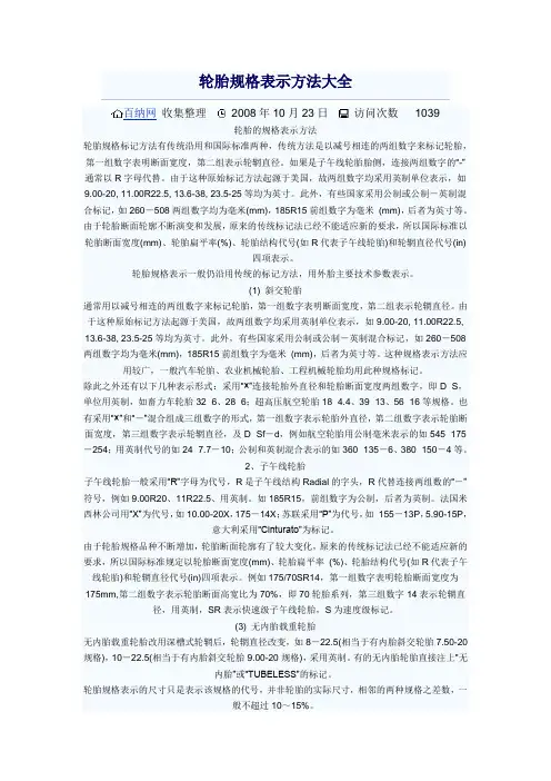 轮胎规格表示方法大全