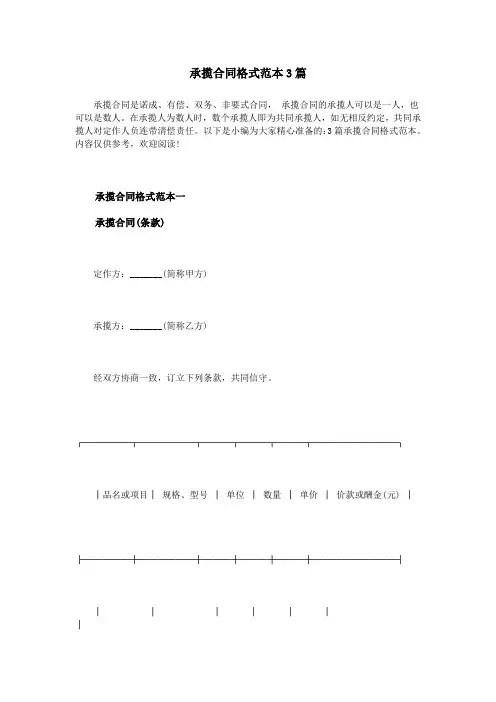 承揽合同格式范本3篇