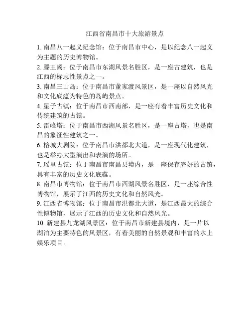 江西省南昌市十大旅游景点