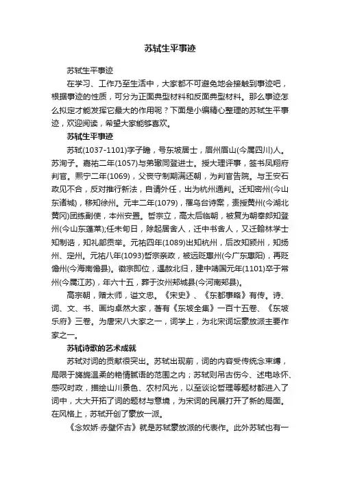 苏轼生平事迹