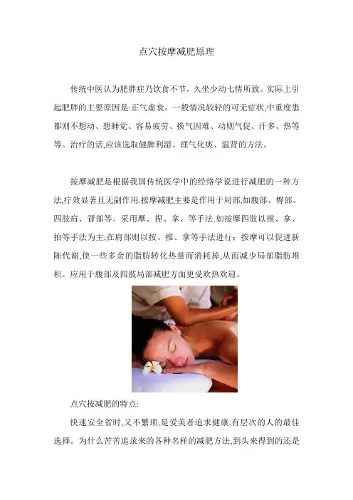 点穴按摩减肥原理