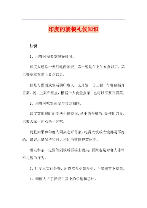 印度的就餐礼仪知识