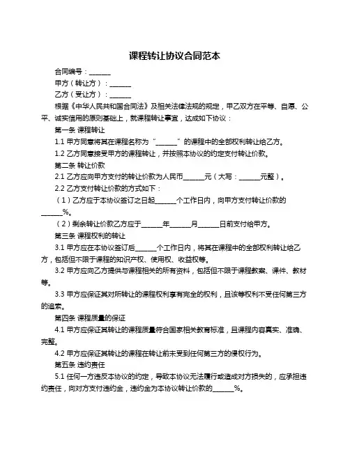 课程转让协议合同范本