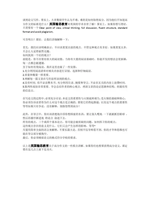 适用于大部分英国的高分essay和report的标准----英国翰思教育