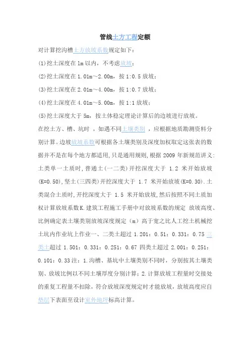 土方开挖放坡系数