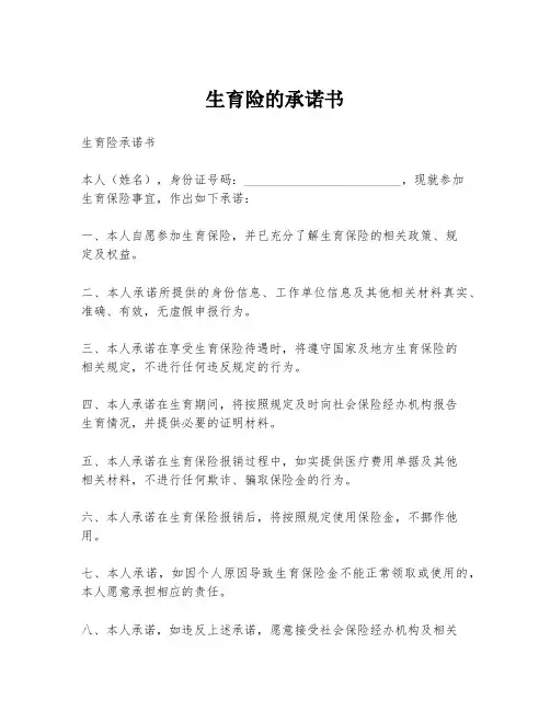 生育险的承诺书