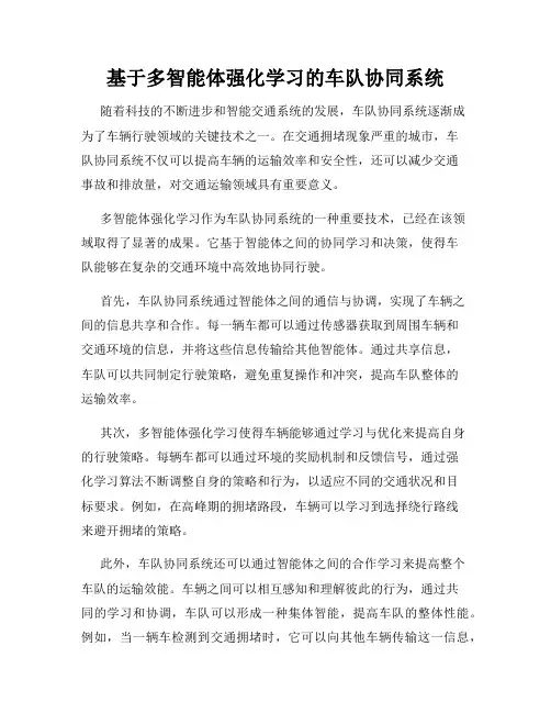 基于多智能体强化学习的车队协同系统