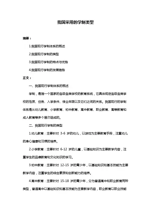 我国采用的学制类型