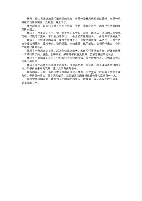 我画的春天风景