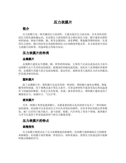 压力表膜片