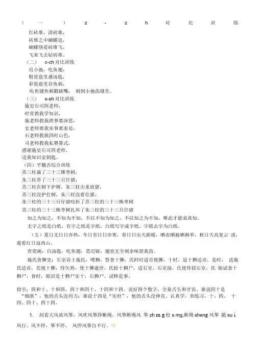 (完整版)平翘舌训练材料