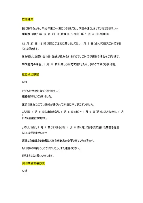 日语跨境电商客服邮件