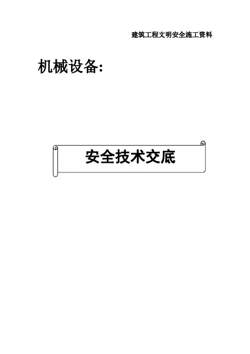 塔司信号工联合交底