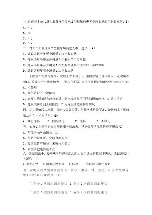 糖尿病健康管理试题