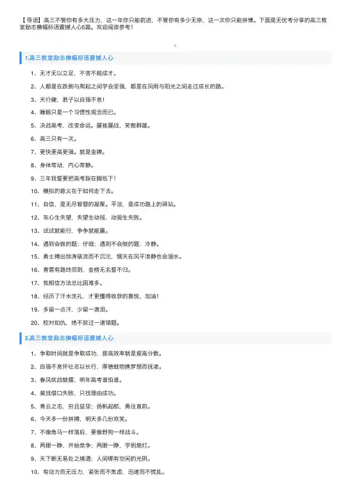 高三教室励志横幅标语震撼人心5篇