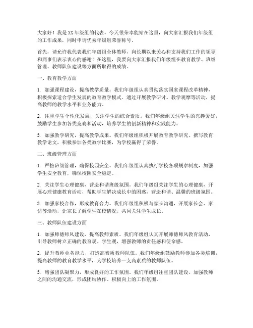 教师优秀年级组申报发言稿