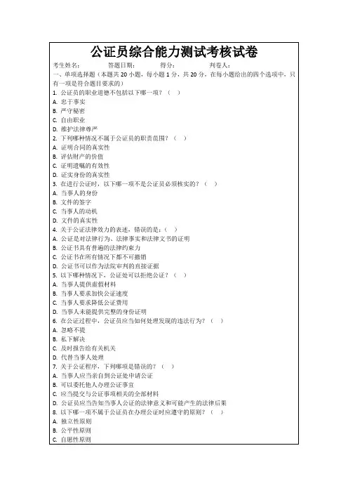 公证员综合能力测试考核试卷