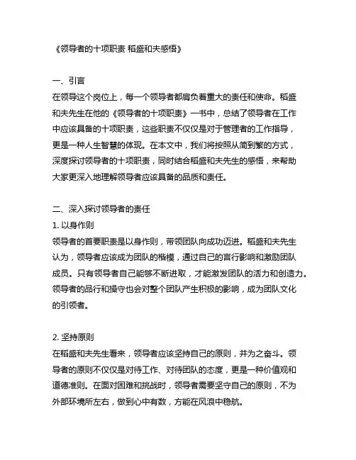 领导者的十项职责 稻盛和夫感悟
