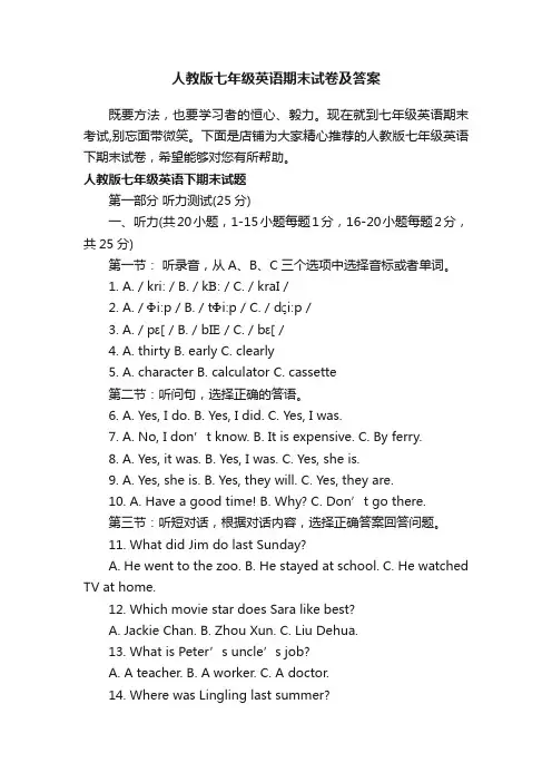 人教版七年级英语期末试卷及答案