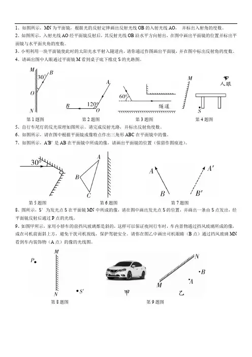 光的反射和折射作图精编例题