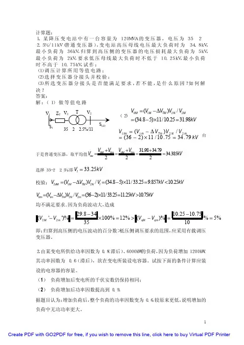 调压调频习题指导