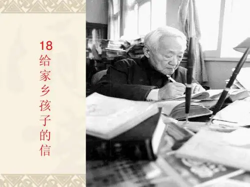 给家乡孩子的信