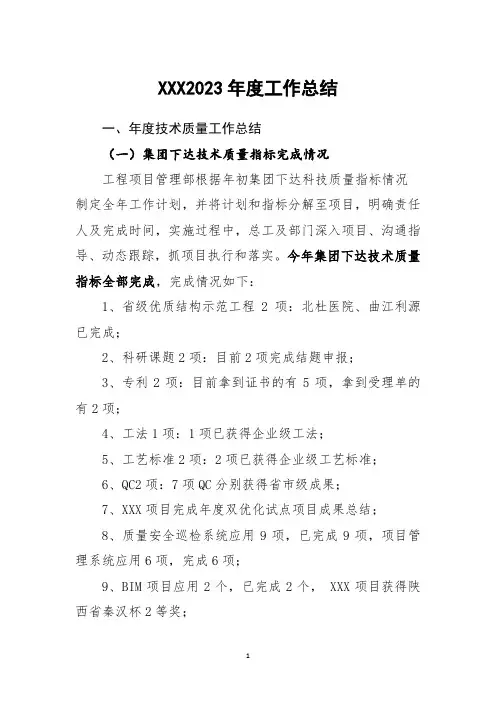 工程项目管理部-技术质量工作年度总结及来年计划