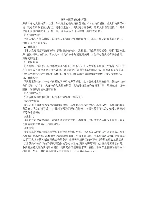 夏天泡脚的好处和坏处