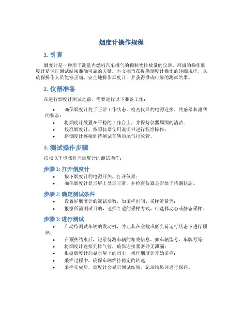烟度计操作规程