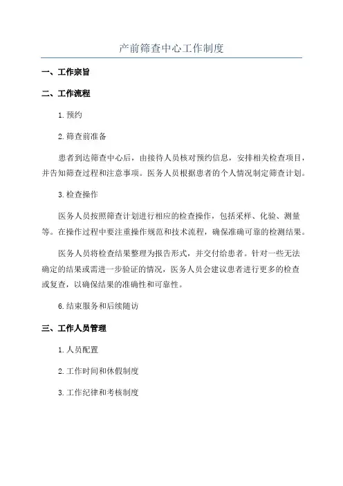 产前筛查中心工作制度