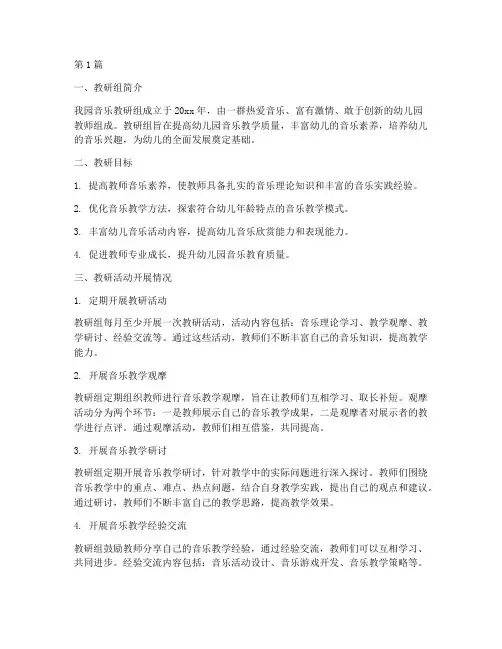 幼儿园音乐教研组简讯(3篇)