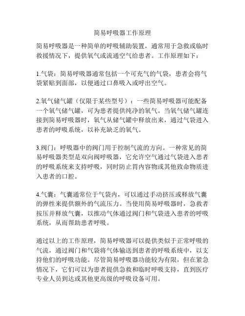 简易呼吸器工作原理