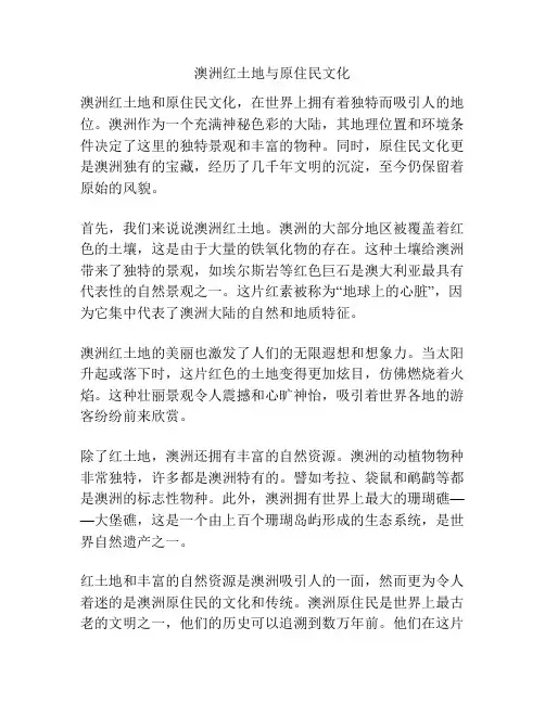 澳洲红土地与原住民文化