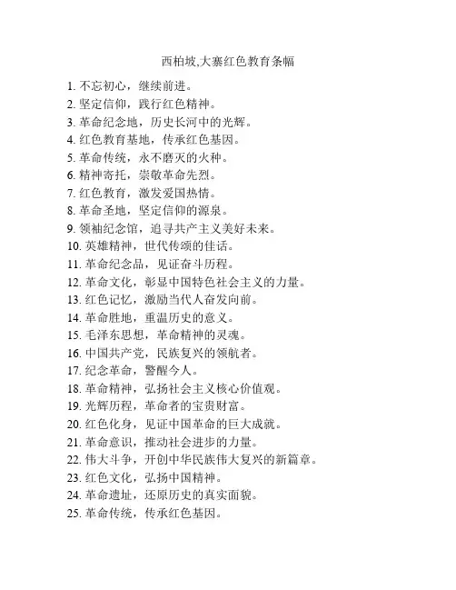 西柏坡,大寨红色教育条幅