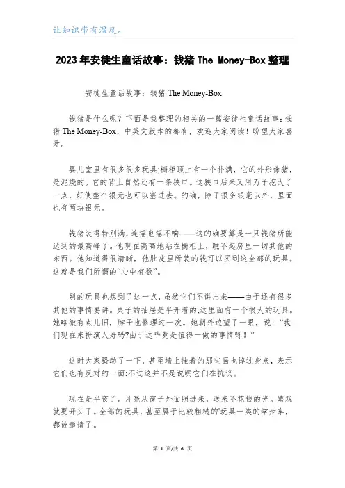 2023年安徒生童话故事：钱猪The Money-Box整理