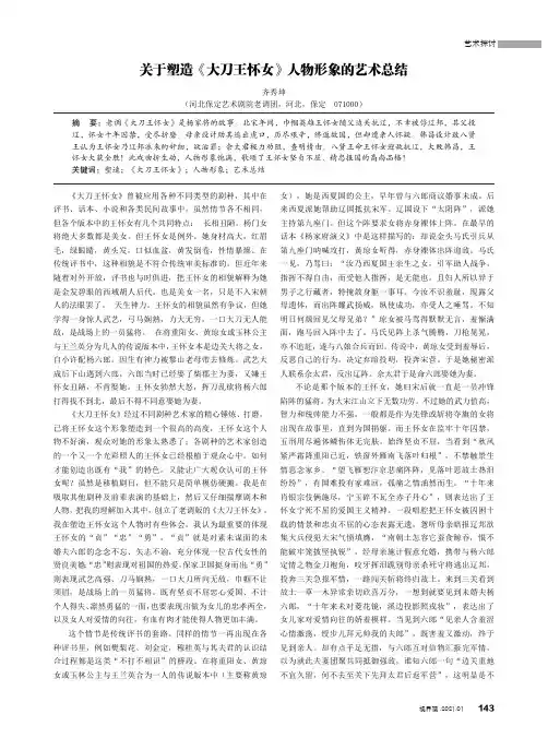 关于塑造《大刀王怀女》人物形象的艺术总结