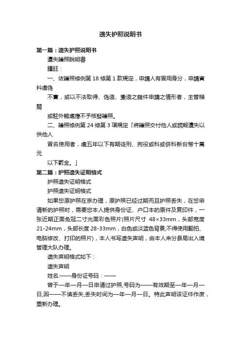 遗失护照说明书