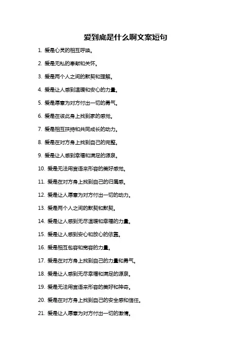 爱到底是什么啊文案短句