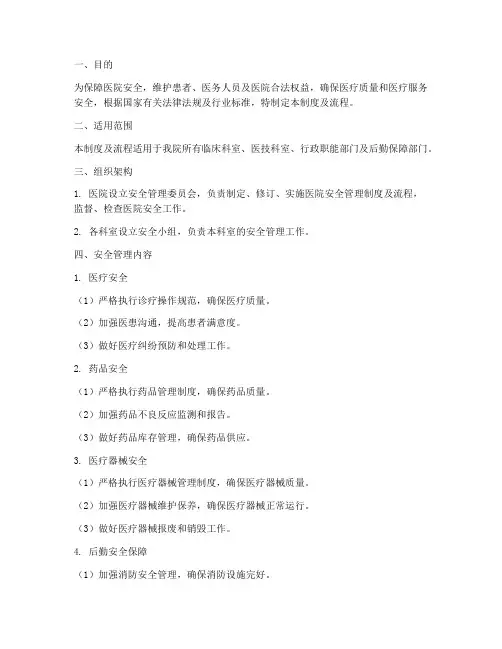 医院安全管理制度及流程