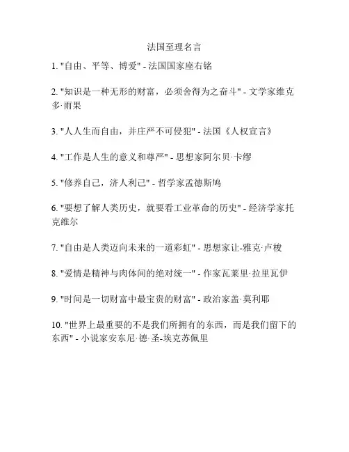 法国至理名言