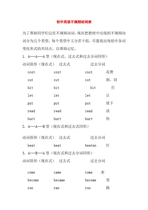七年级英语下册 初中英语不规则动词表、素材 人教新课标版