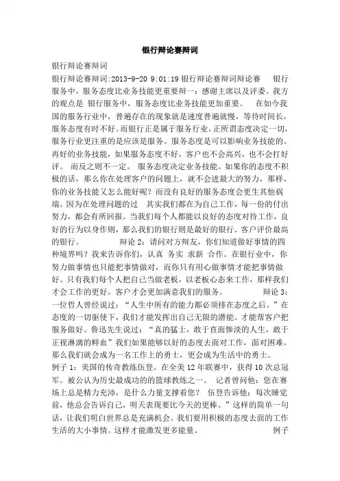 银行辩论赛辩词